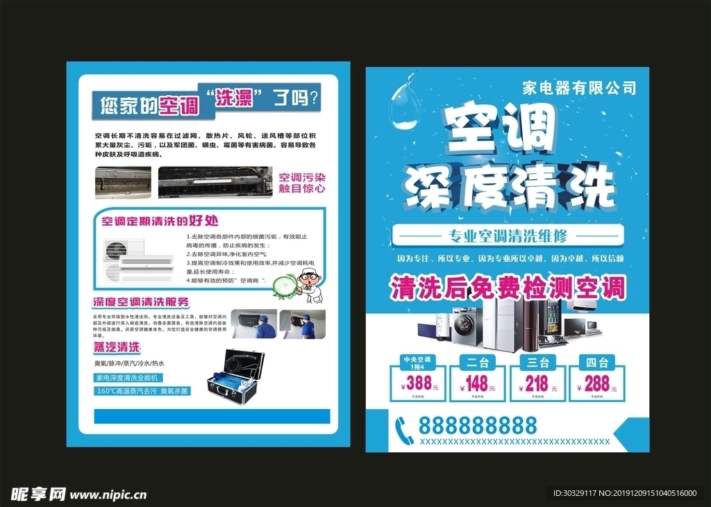 空调清洗宣传单