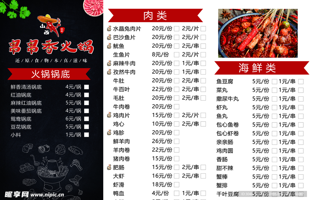 火锅菜谱