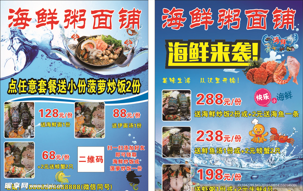 海鲜宣传单