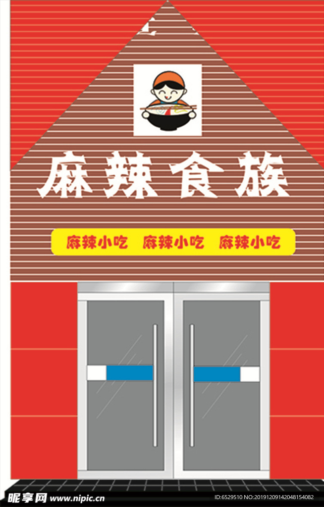 麻辣拌 麻辣拌海报 小吃海报