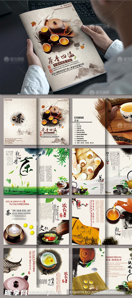中国风茶画册