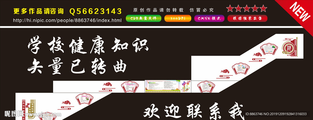 健康教育宣传栏 校园文化