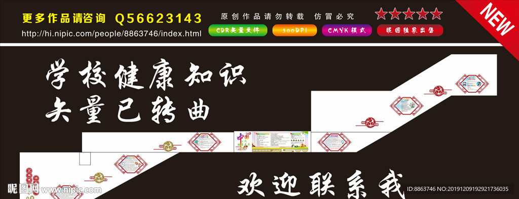 学校健康宣传知识