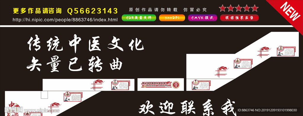 中医名人  校园文化墙