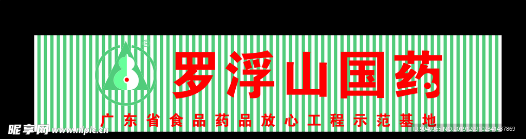 国药招牌