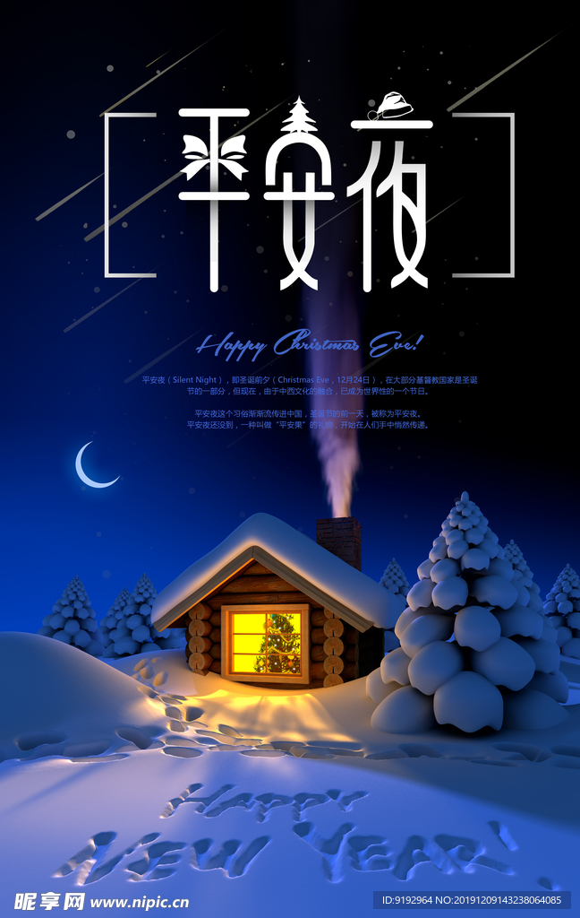 平安夜海报