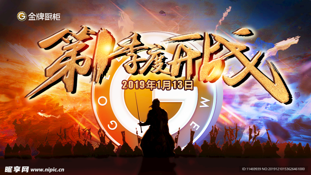 第一季度开战 业绩海报