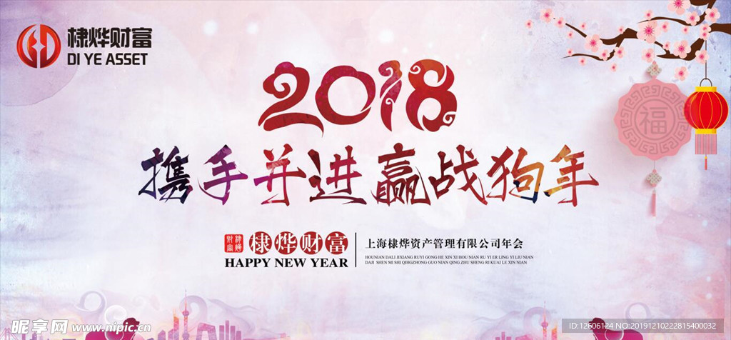 2018年会墙年会展板