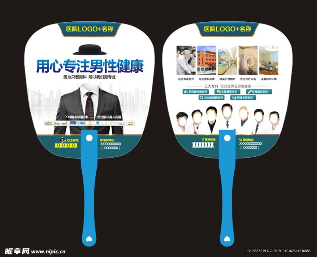 男科精品扇子