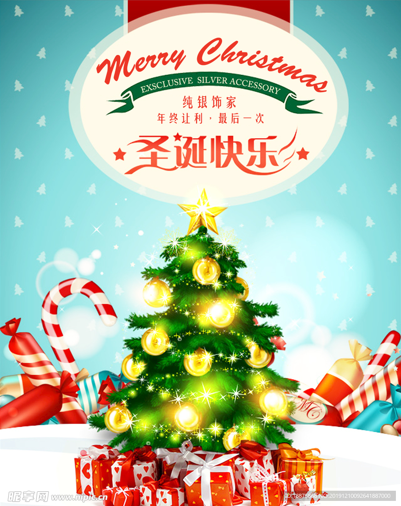 圣诞节首饰手机端海报