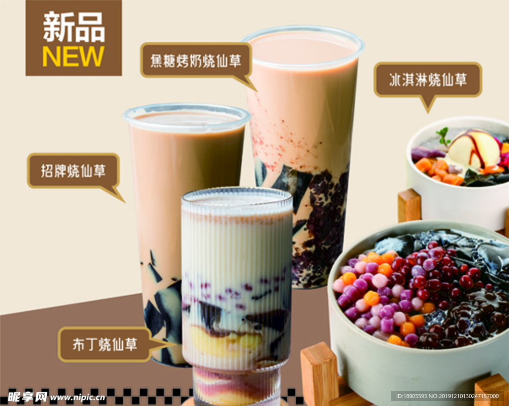 高清奶茶海报 灯箱片