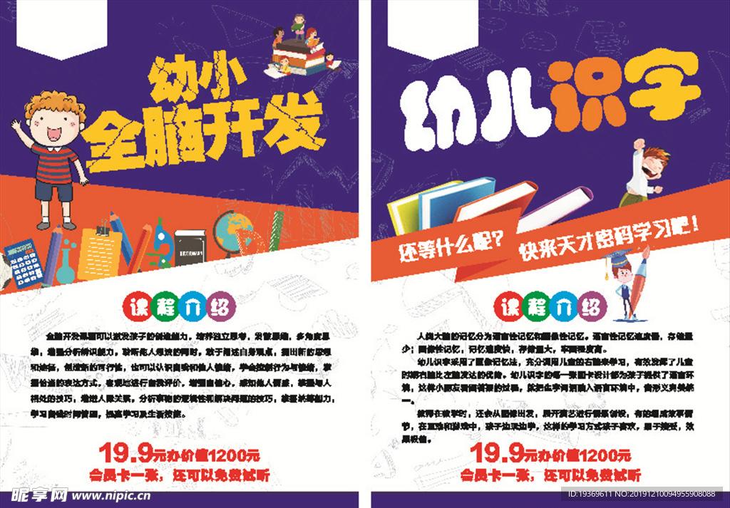 全脑开发幼儿识字教育培训