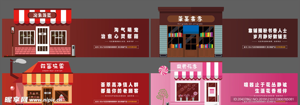 扁平化卡通商铺