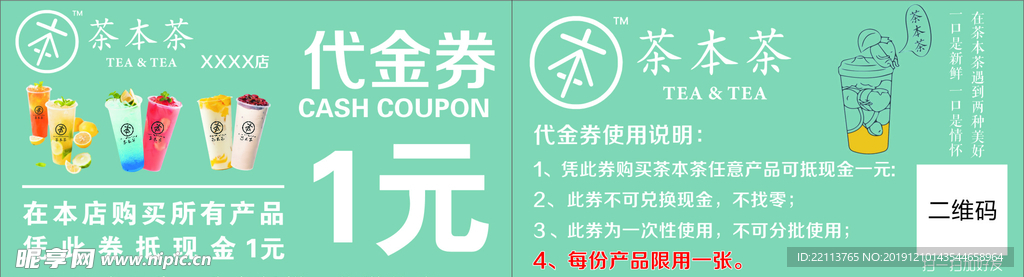 茶本茶代金券