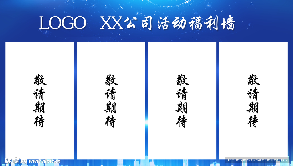 科技公司福利墙