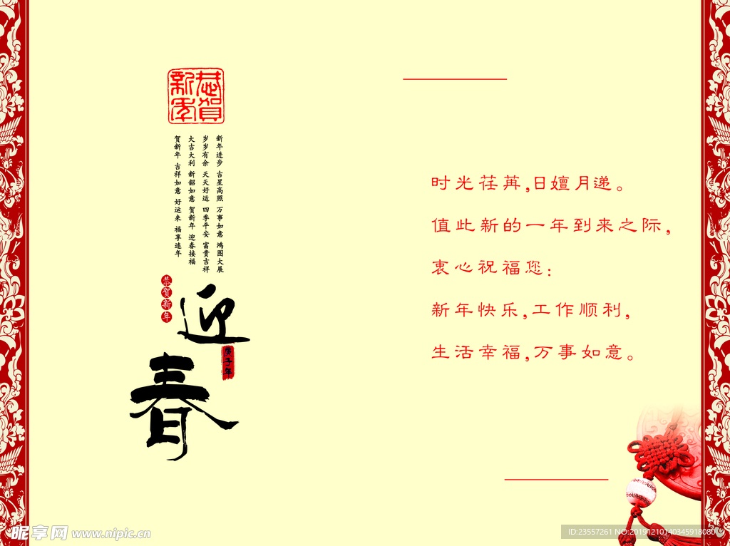 迎春贺卡内页