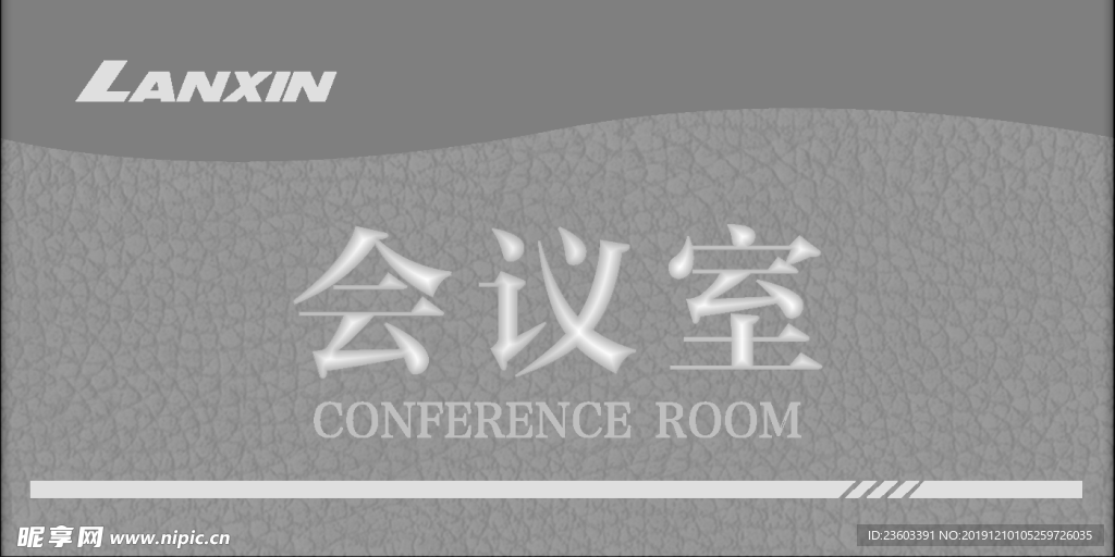 会议室灰度图文件 皮革纹路