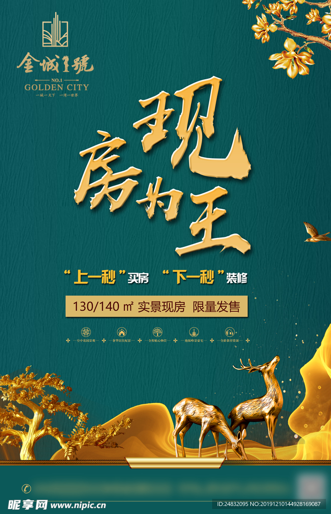 地产新中式单页