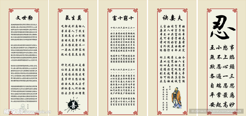 夫妻诀莫生气劝世文十穷十富忍