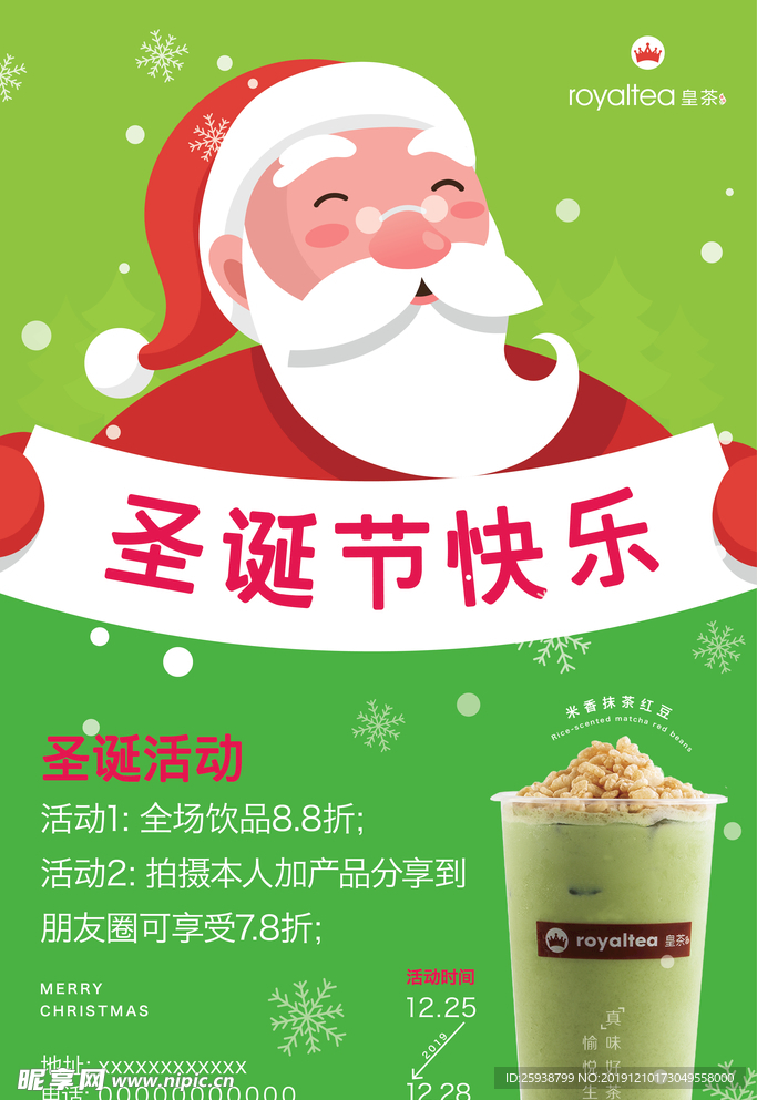 餐饮圣诞海报