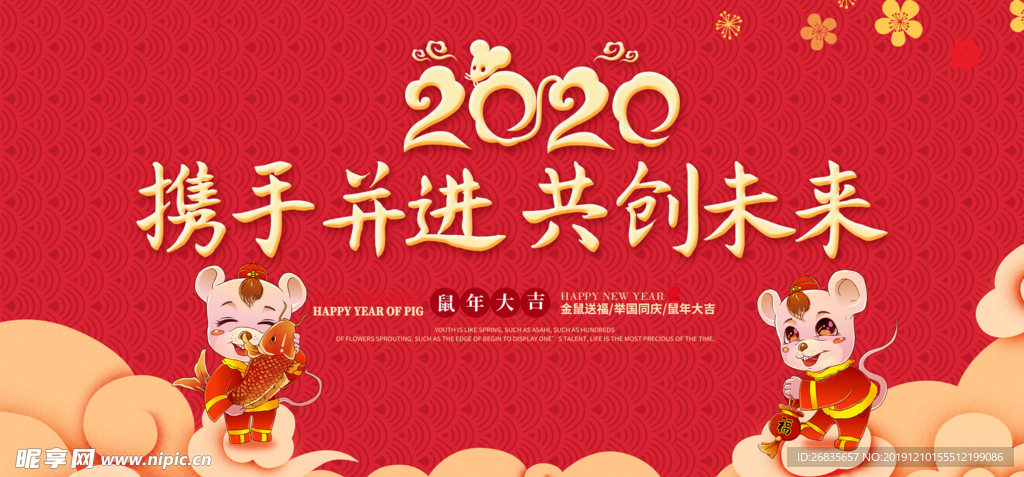 2020 鼠年背景