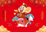 鼠年春节