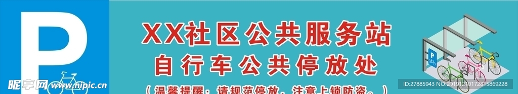 社区停车场指示牌