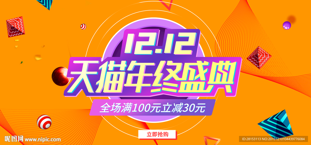双12 橙色背景