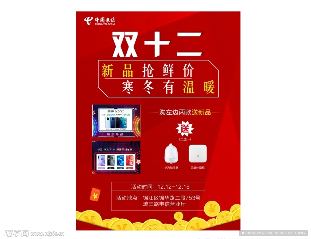 红色展架 红色背景 手机海报