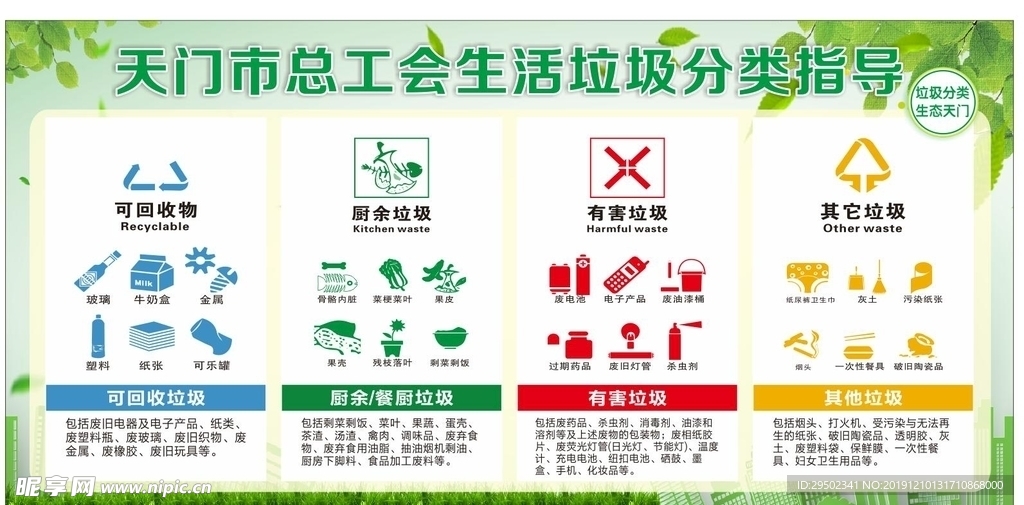 天门市总工会生活垃圾分类指导