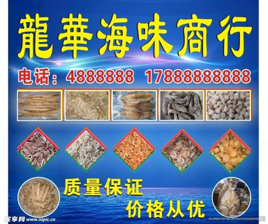 龙华海味商行