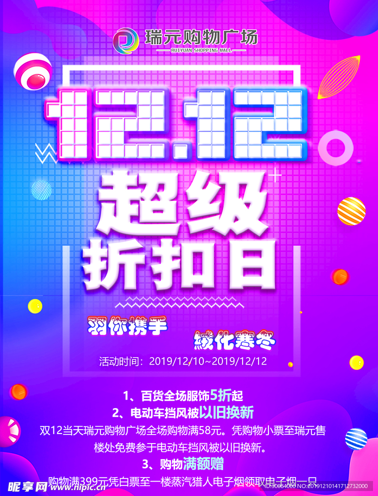 双十二宣传彩页