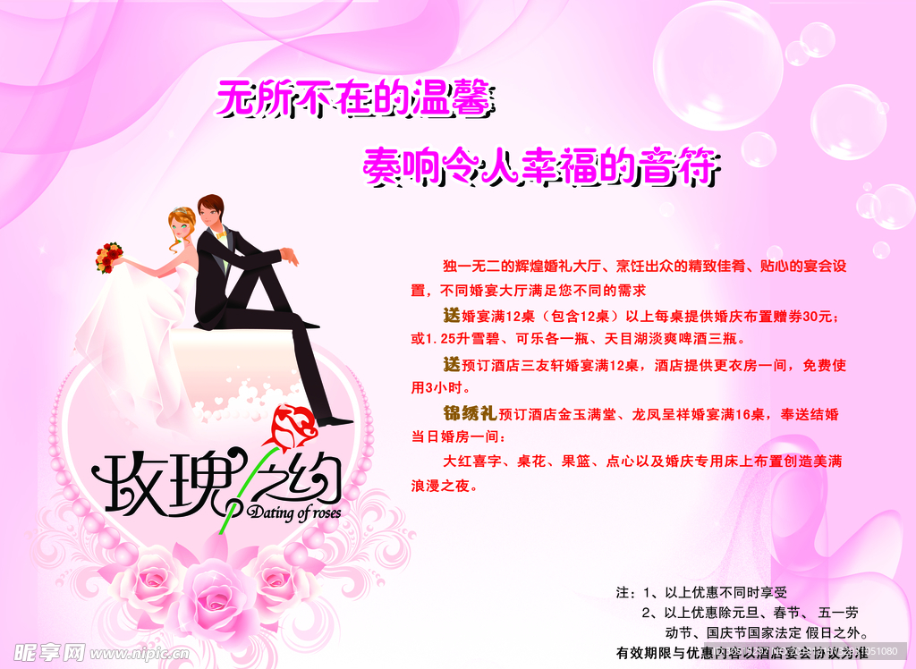 婚庆广告 婚庆素材 粉色背景