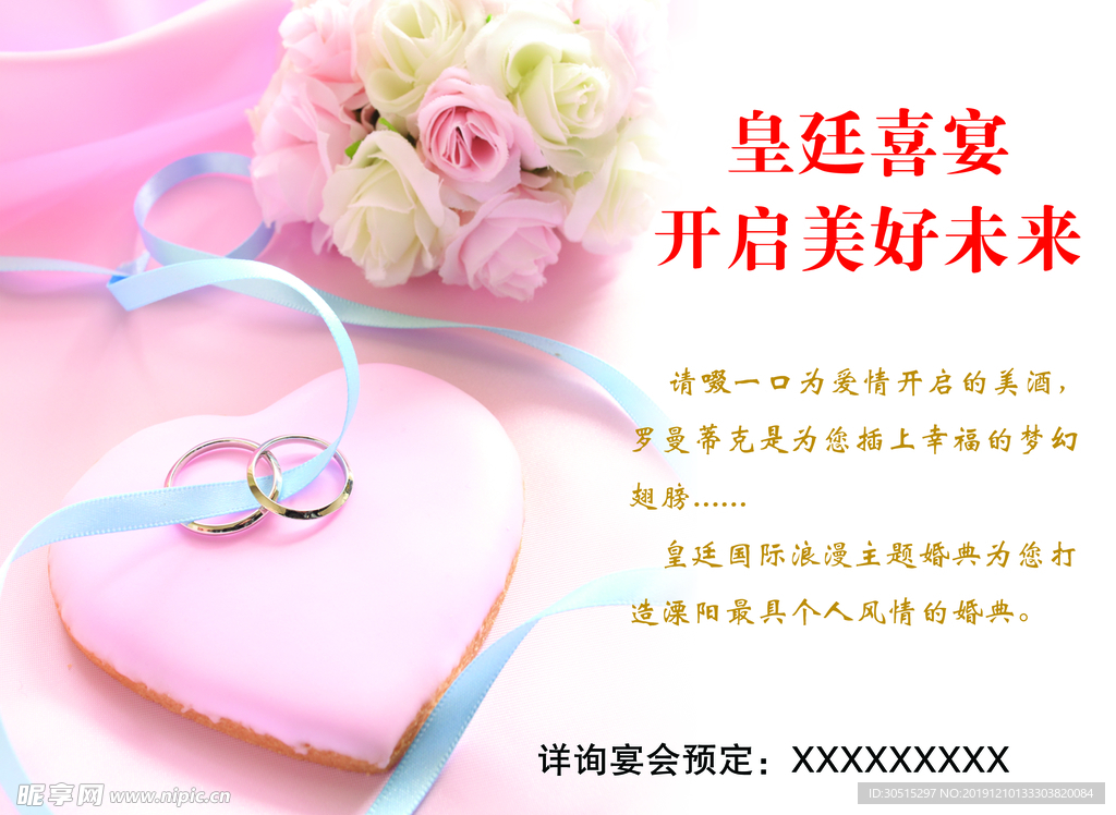 婚庆广告 婚庆素材 粉色背景