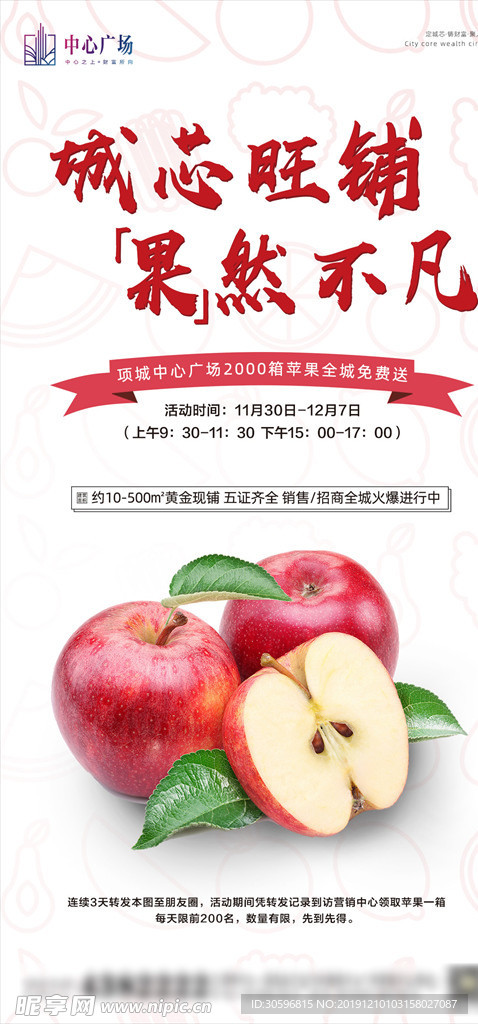 送苹果暖场单图
