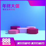 淘宝主图首页模型3D立体天猫电