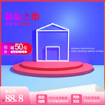 淘宝主图首页模型3D立体天猫电