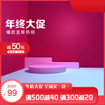 淘宝主图首页模型3D立体天猫电