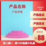 淘宝主图首页模型3D立体天猫电