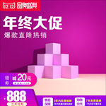 淘宝主图电商优惠首页模型3D立