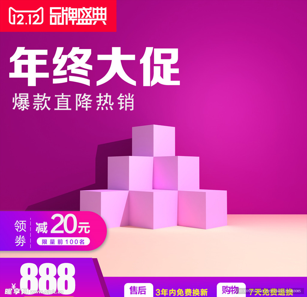 淘宝主图电商优惠首页模型3D立