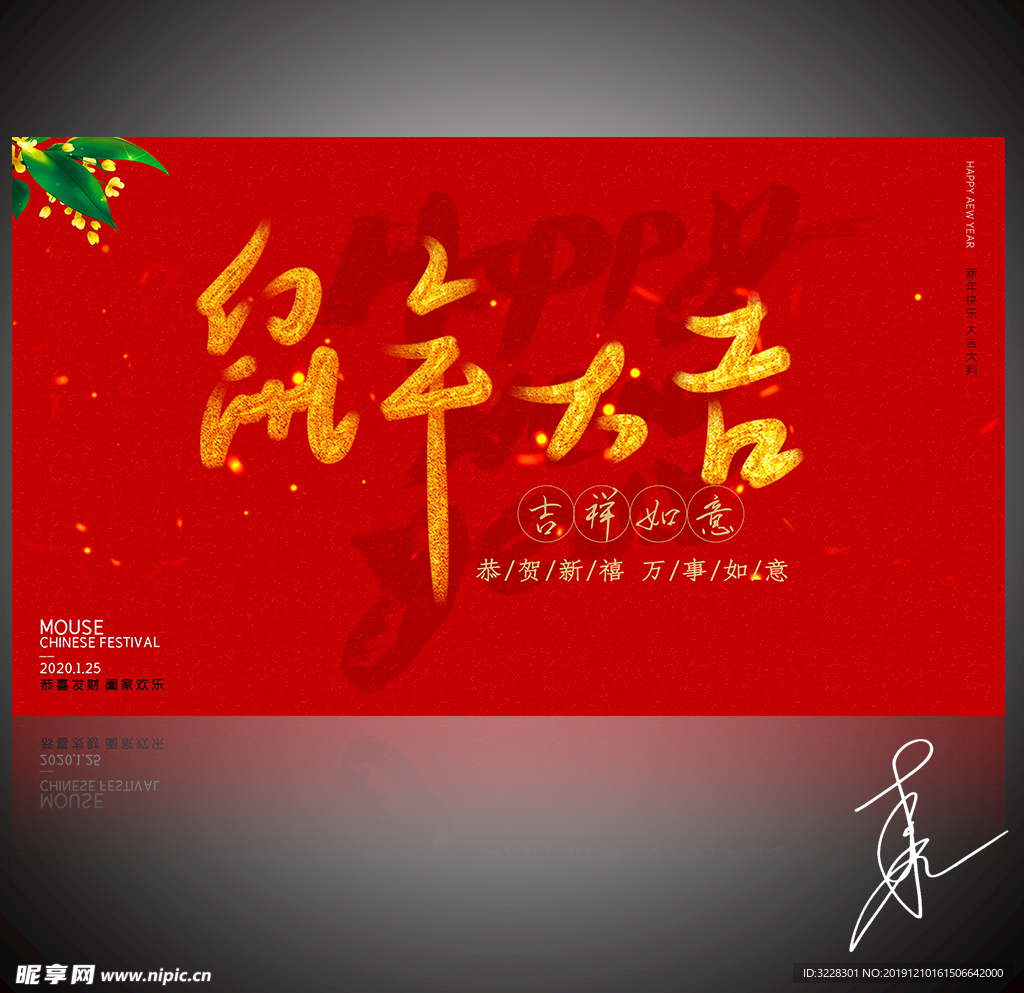 中国风2020鼠年大吉新年背景