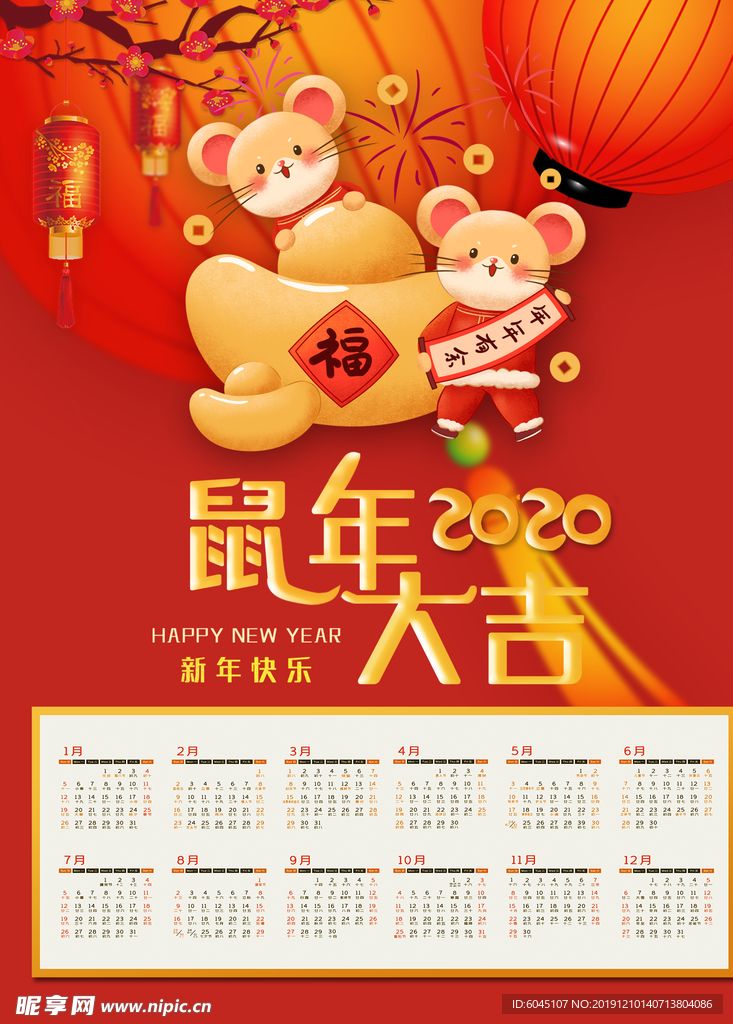 2020年日历 鼠年