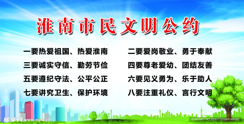 淮南市民文明公约