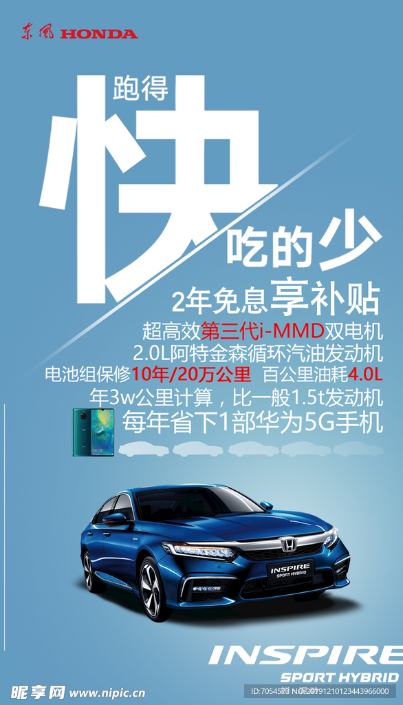 混动inspire英诗派广告图