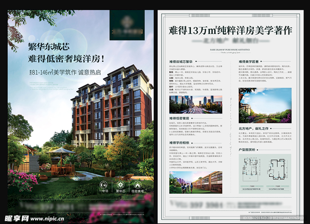 洋房海报 DM 报广 地产海报