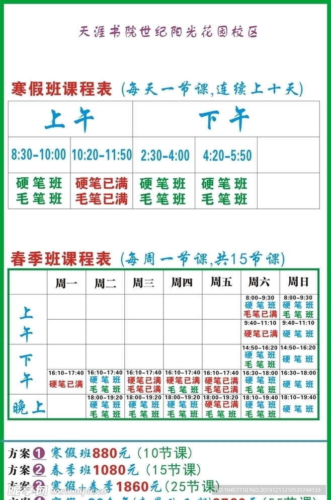 培训班课程表设计