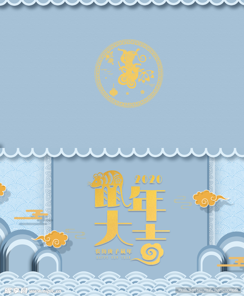 2020鼠年新年贺卡