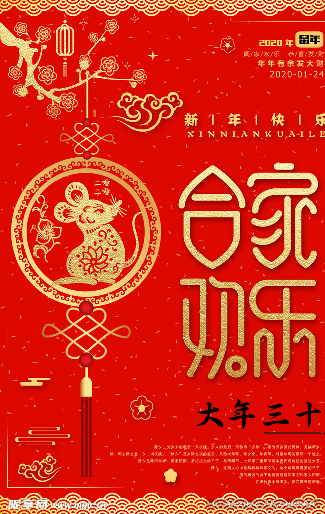 鼠年 新年 2020 除夕