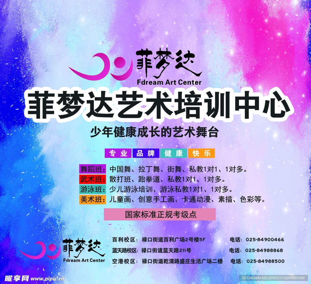 艺术培训中心海报